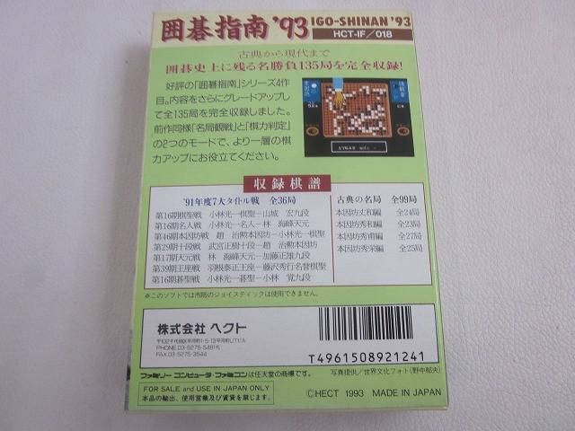 中古品 ゲーム ファミコン ソフト 囲碁指南'93 箱付き - メルカリ