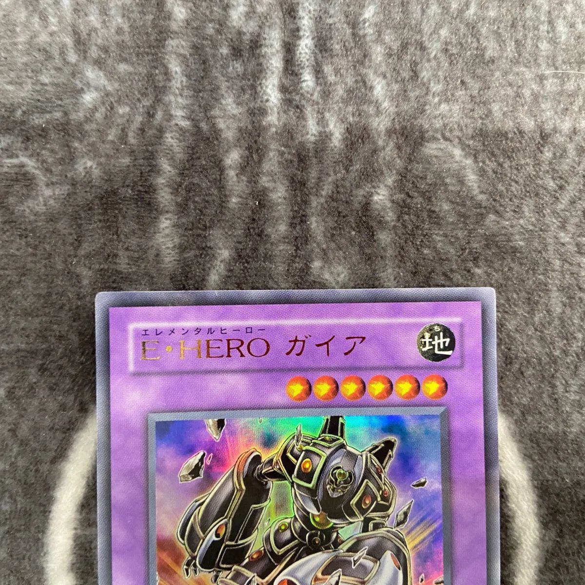 特価品】 遊戯王 EHEROガイア ウルトラ1枚 - メルカリ