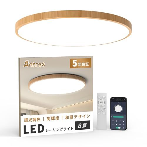 Antree LEDシーリングライト 8畳 38W 和風 木目調 高輝度 4600lm 豆電球常夜灯 調光調色 薄型 天井照明器具 シーリングライト おしゃれ 電気 Ledライト蛍光灯 Ceiling Light 8畳~10畳 寝室/リビング 682a34de