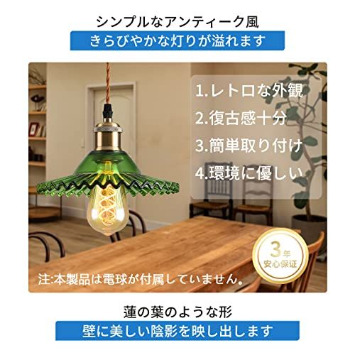 LVWIT ペンダントライト 引掛け式 E26口金 ガラス シェード 吊り下げ コード付き 48cm調節可能 インテリア 天井照明 ダイニング 装飾器具 グリーン(電球別売り)p a381a7a2