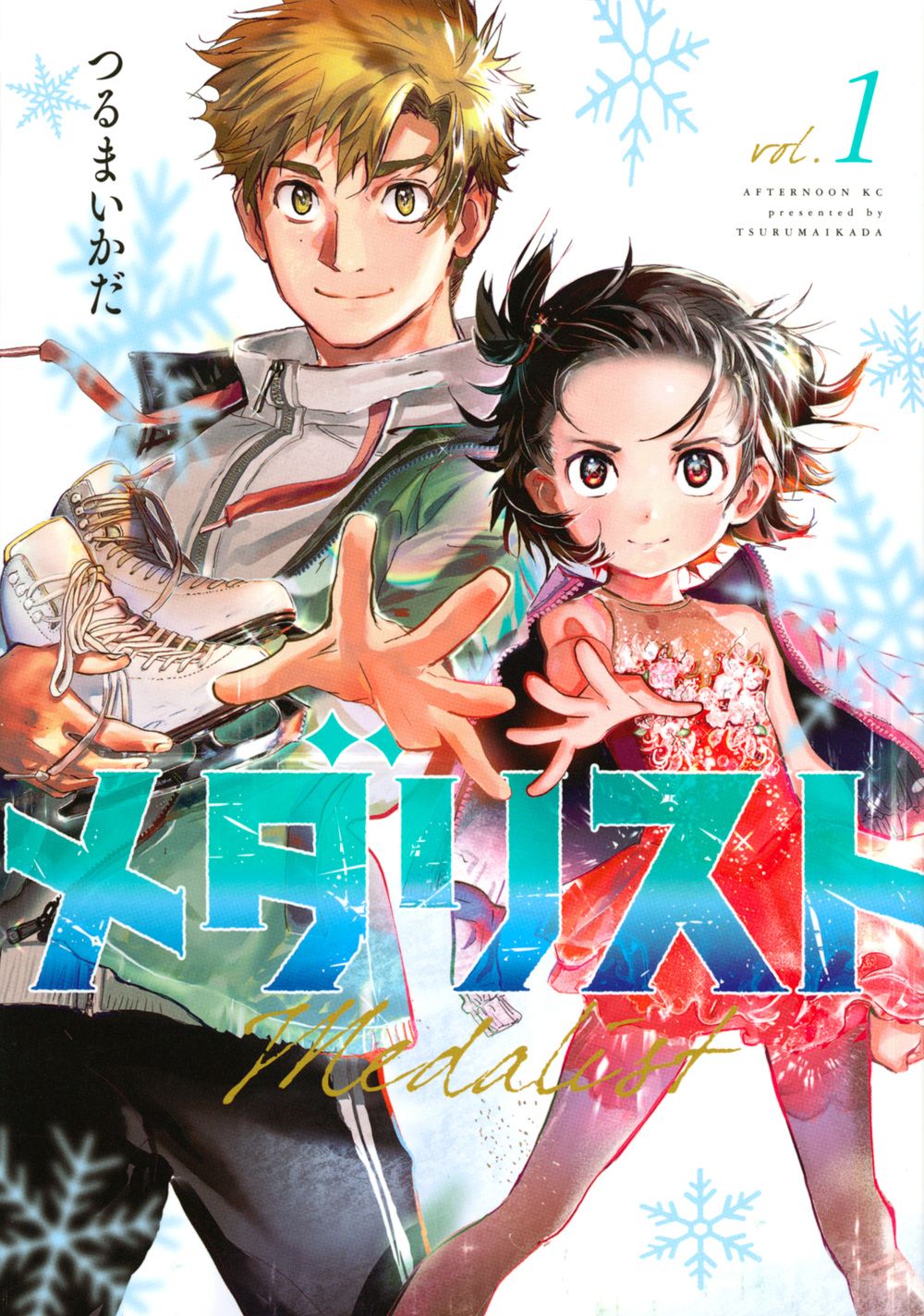 メダリスト コミック 1-14巻セット (講談社)（コミック） 全巻セット