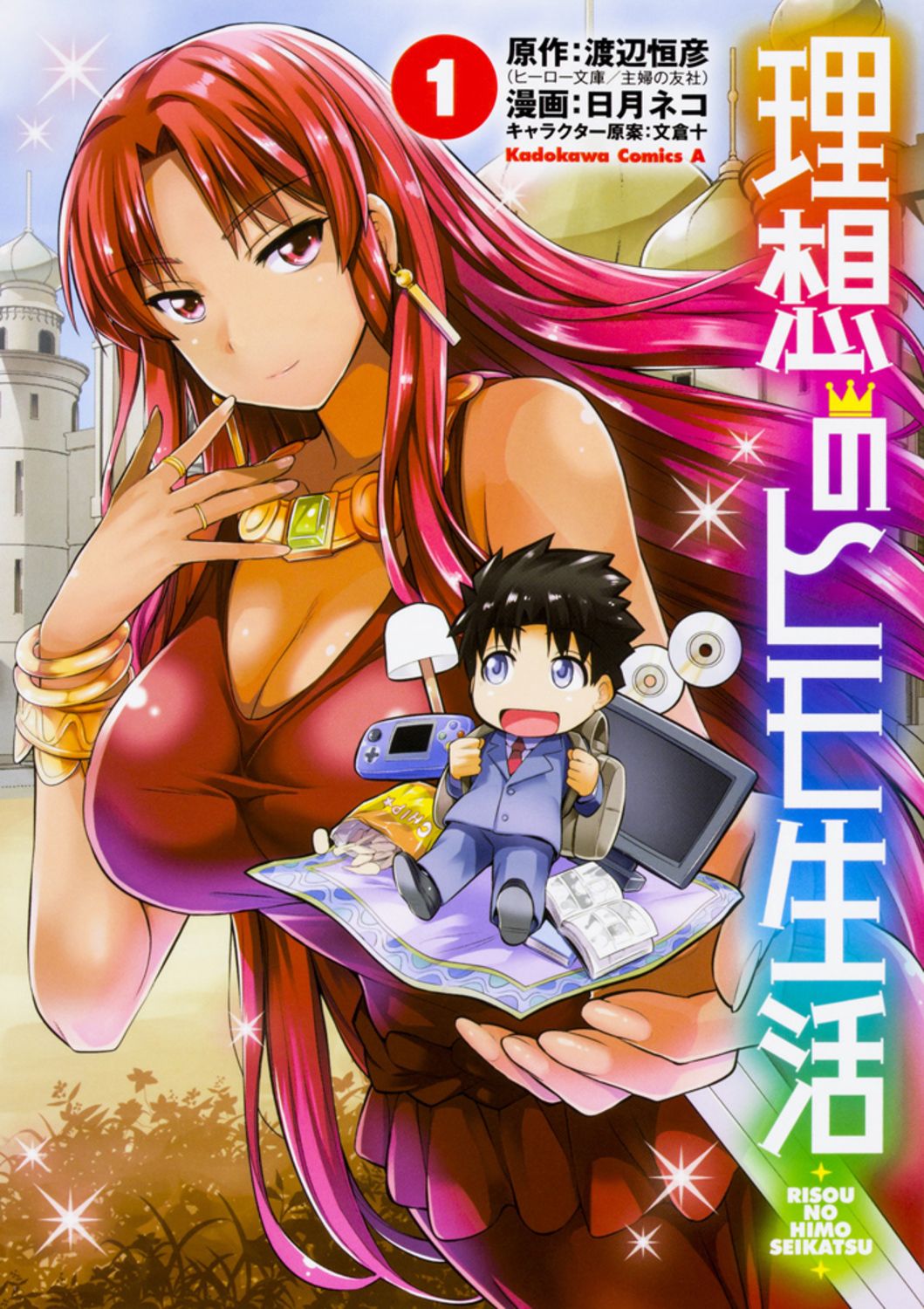 理想のヒモ生活　コミック　1-23巻セット (KADOKAWA)（コミック） 全巻セット