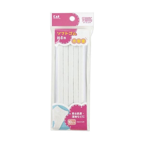 （まとめ） 貝印 ソフトゴム10コール 8m KM5126 1個 〔×10セット〕 5,935円
