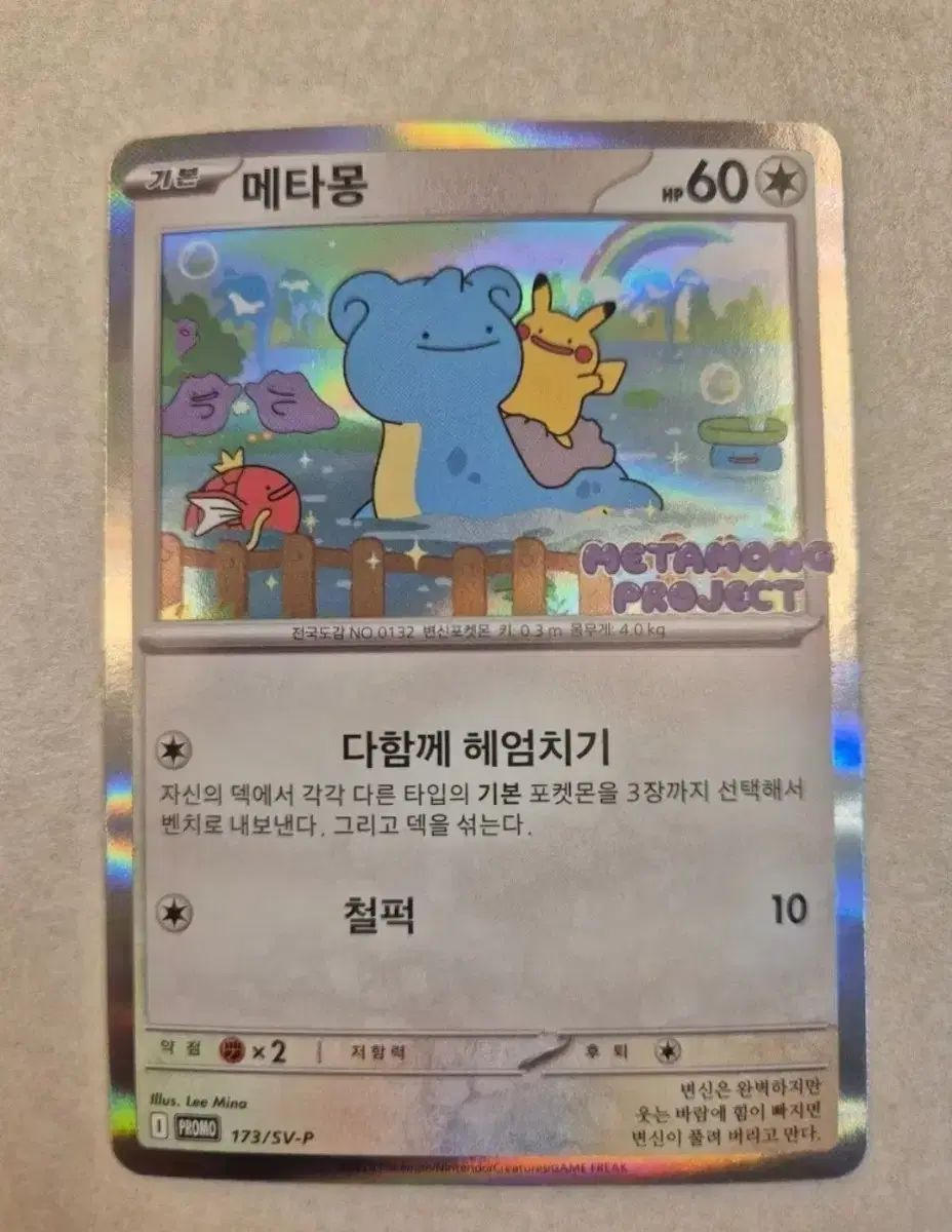 ポケモンカード メタモン プロモ 잠실 석촌호수 등급용
