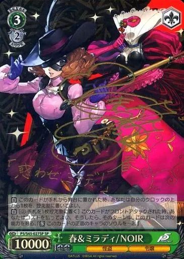 【中古】ヴァイスシュヴァルツ P5/S45-027SP[SP]：(ホロ)春＆ミラディ/NOIR(戸松遥金箔押しサイン入り)