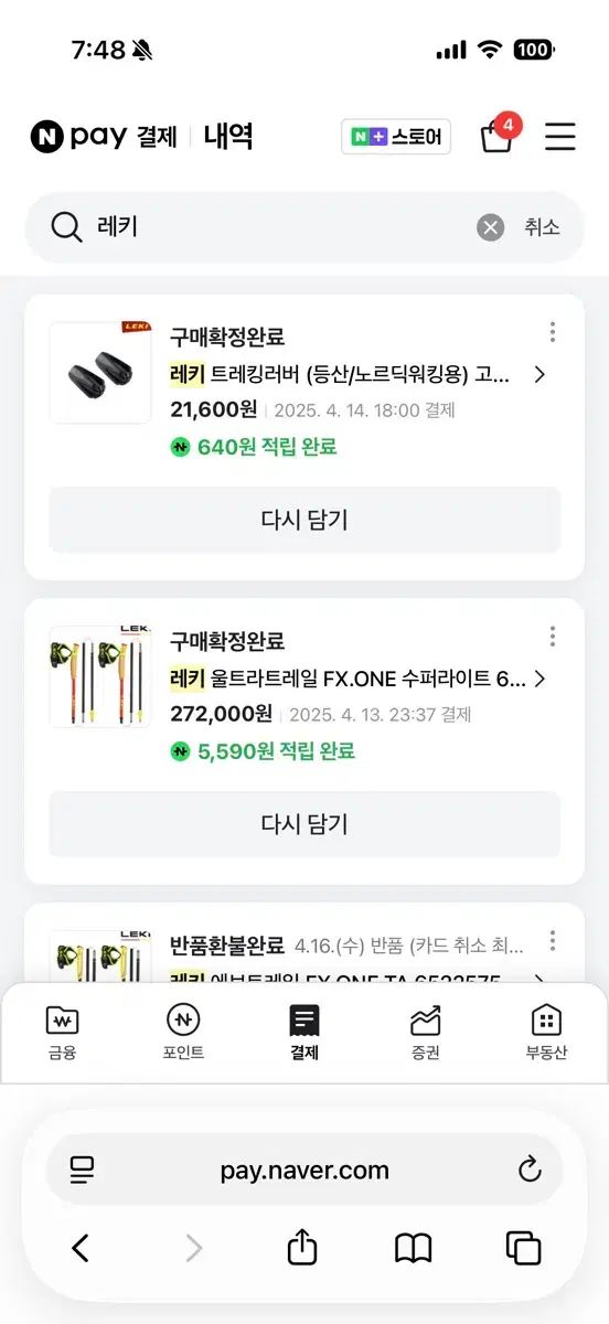 レキ ウルトラトレイル FX ONE 120cm 韓国国内正規品