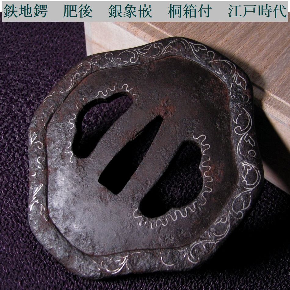 時代武具　鉄地鍔　肥後　銀象嵌　桐箱付　江戸時代/鐔/26e038