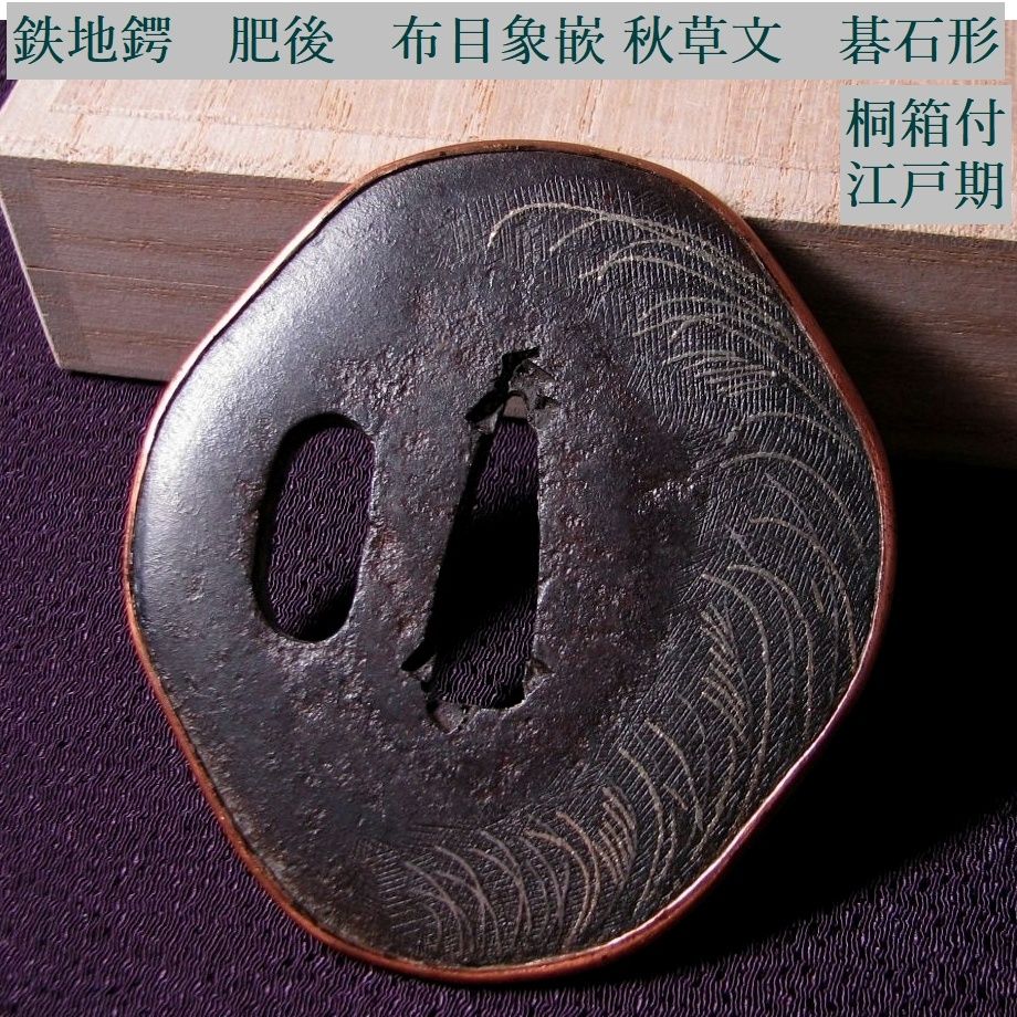 時代武具　鉄地鍔　肥後　布目象嵌 秋草文　碁石形　桐箱付　江戸時代/鐔/26e022