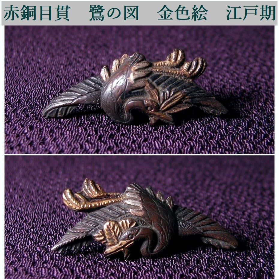 時代武具　赤銅目貫　鷺の図　金色絵　江戸時代/26e023
