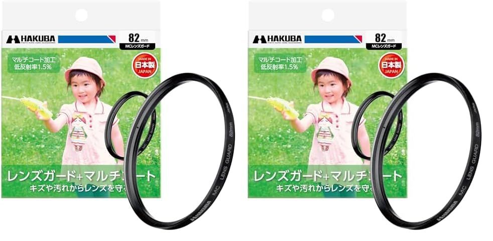 新品 ハクバ HAKUBA レンズフィルター 82mm MCレンズガード 保護フィルター 光学ガラス使用 マルチコート 日本製 CF-LG82 4977187435047 (× 2)
