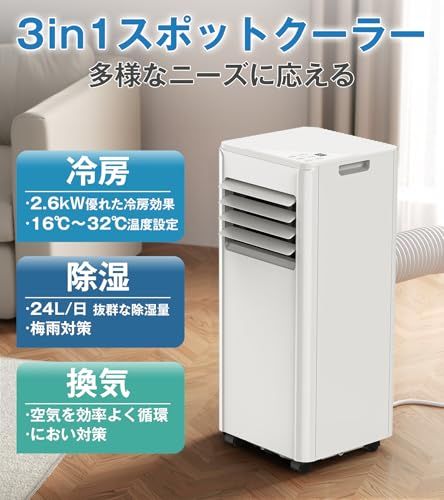 送料無料】COWSARスポットクーラー 2.6kW 7-9畳対応 ポータブル