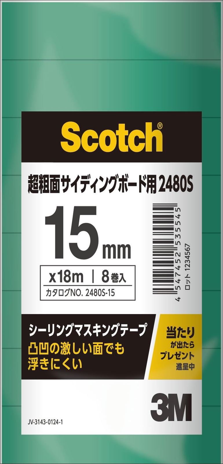 新品 3M スコッチシーリングマスキングテープ超粗面サイディングボード 18m 8巻 2480S-15 (× 10)
