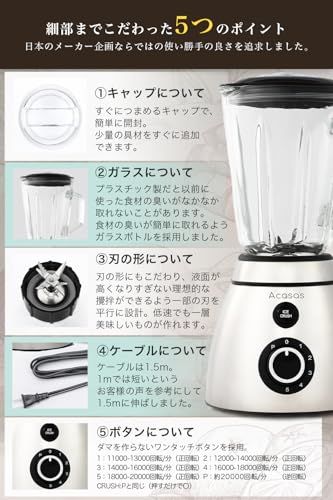 Acasasプロ推しのスムージーが作れるジューサー 5段階変速ミキサー Acasasプロ推しのスムージーが作れるジューサー 5段階変速ミキサー 氷