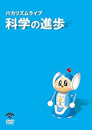 (未使用･未開封品)　バカリズムライブ「?!」 [DVD] df5ndr3 未使用・未開封品) バカリズムライブ「?!」 [DVD] df5ndr3 【公式通販】
