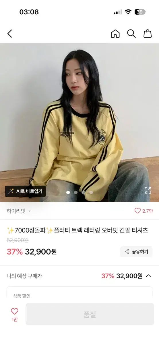 エイブリー フラッティ トラック レタリング オーバーサイズ 長袖 Tシャツ IU 着用