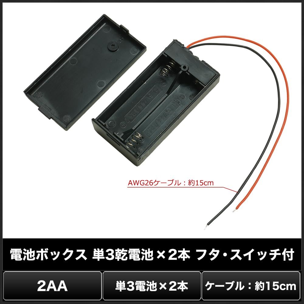 Kaito Denshi(海渡電子) 単3電池ボックス 2本 直列 3V 電池ケース ON