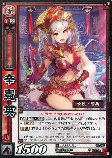 中古】三国志大戦TCG 14-007[C]：辛憲英 - メルカリ