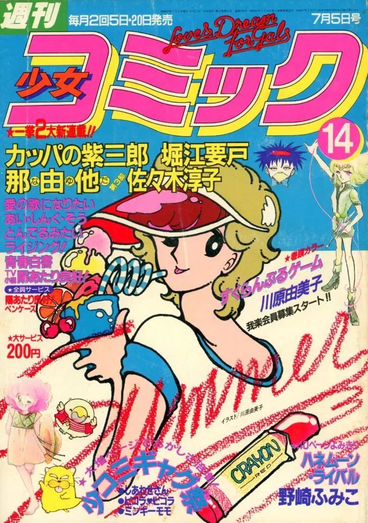 中古】コミック雑誌 少女コミック 1982年7月5日号 - メルカリ