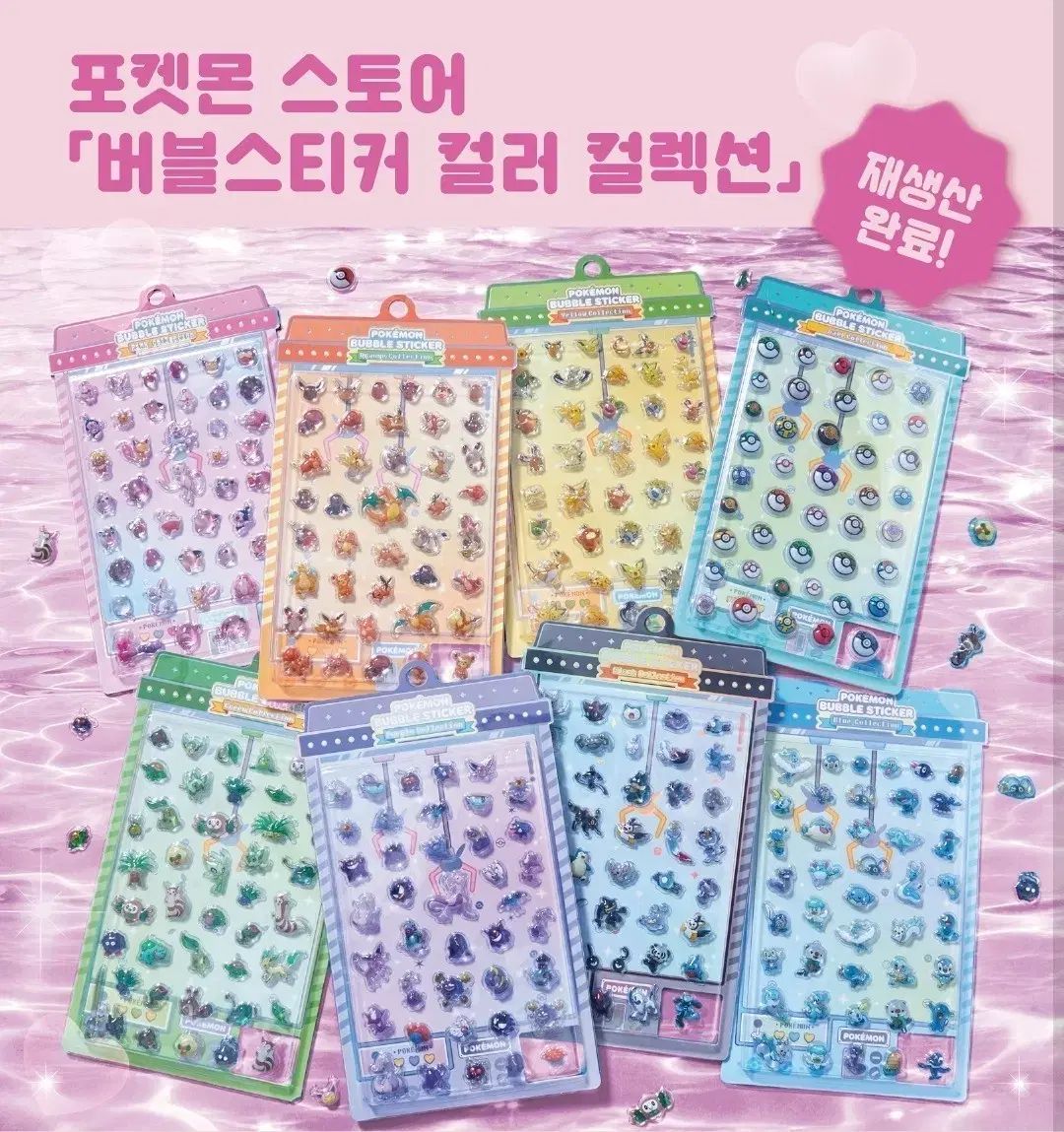 ポケットモンスター BUBBLE TEENFRESH ステッカー まとめ bonbon drop