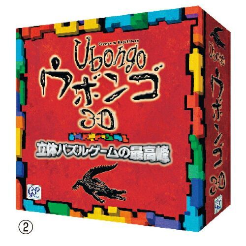 ウボンゴ　３Ｄｳﾎﾞﾝｺﾞ3D【ジーピー】