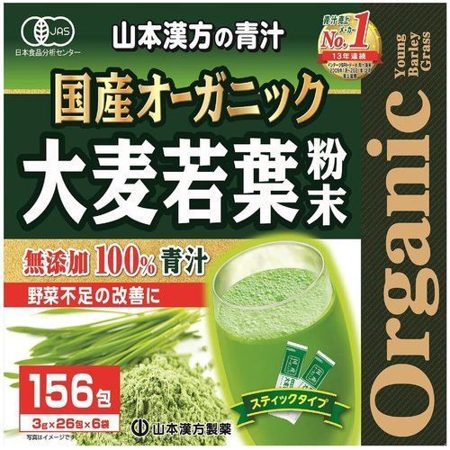 山本漢方製薬 国産 無添加 100% オーガニック 青汁 3g x 156包入