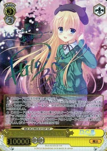 【中古】ヴァイスシュヴァルツ DC3/WE30-01SSP[SSP]：(ホロ)キミと見る景色 芳乃さくら(ひと美虹箔押しサイン入り)