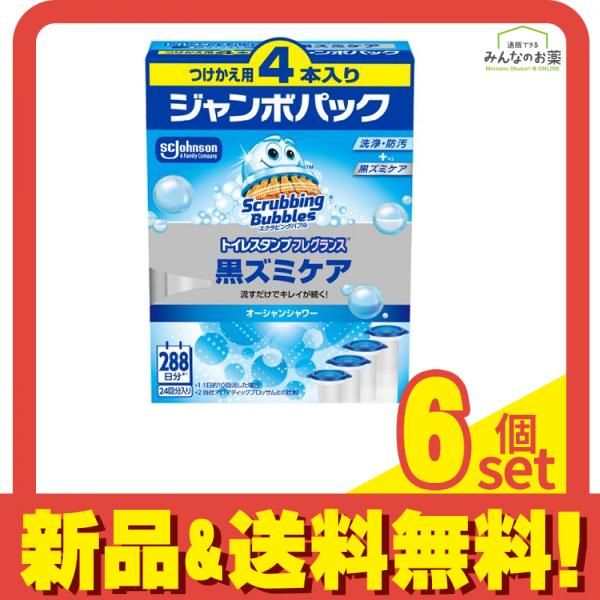 スクラビングバブル トイレスタンプフレグランス 黒ズミケア オーシャンシャワー つけかえ用4本入ジャンボパック 24回分 6個セット まとめ売り