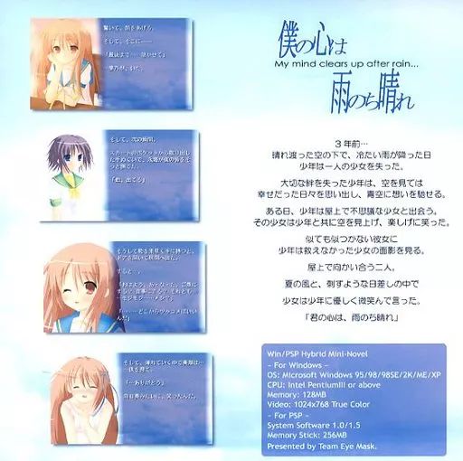 【中古】同人ノベル CDソフト 僕の心は雨のち晴れ / Team Eye mask