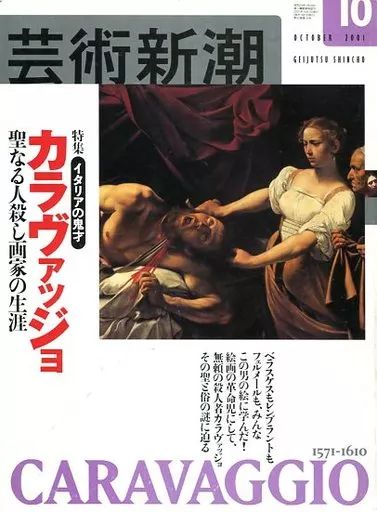 中古】カルチャー雑誌 ≪スポーツ・体育≫ 芸術新潮 2001年10月号 中古】カルチャー雑誌 ≪スポーツ・体育≫ 芸術新潮 2001年10月号