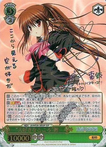 【中古】ヴァイスシュヴァルツ LB/WE30-28SSP[SSP]：(ホロ)“大好きなところ”鈴(たみやすともえ虹箔押しサイン入り)
