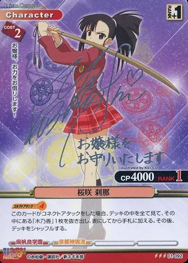 【中古】プリズムコネクト 01-092[R]：桜咲 刹那(銀箔押しサイン入り)