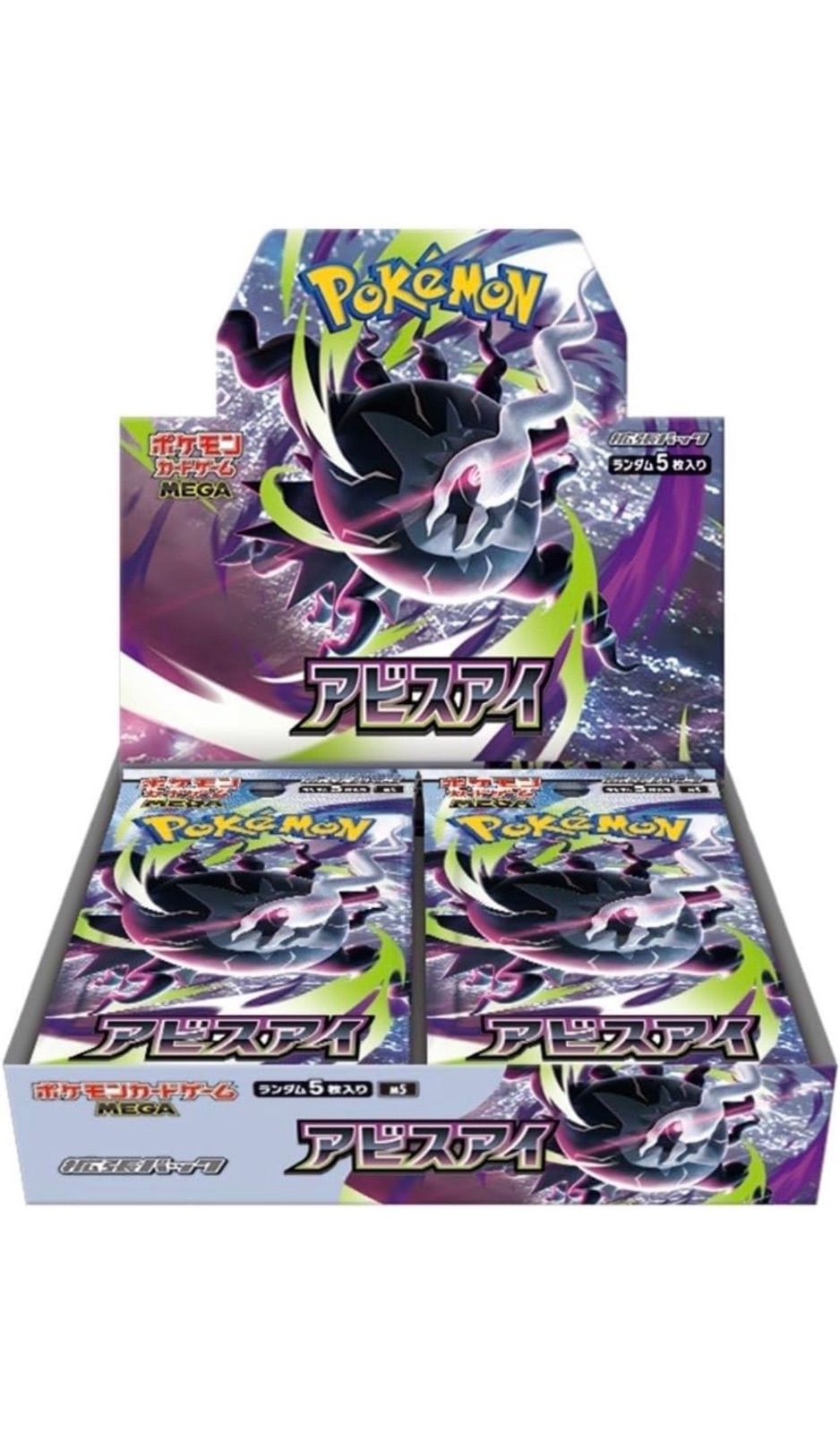 MEGA 拡張パック アビスアイ 1box（30パック）ポケモン 製造番号一致 予約受付中】ポケモンカードゲーム MEGA拡張パック アビスアイ BOX