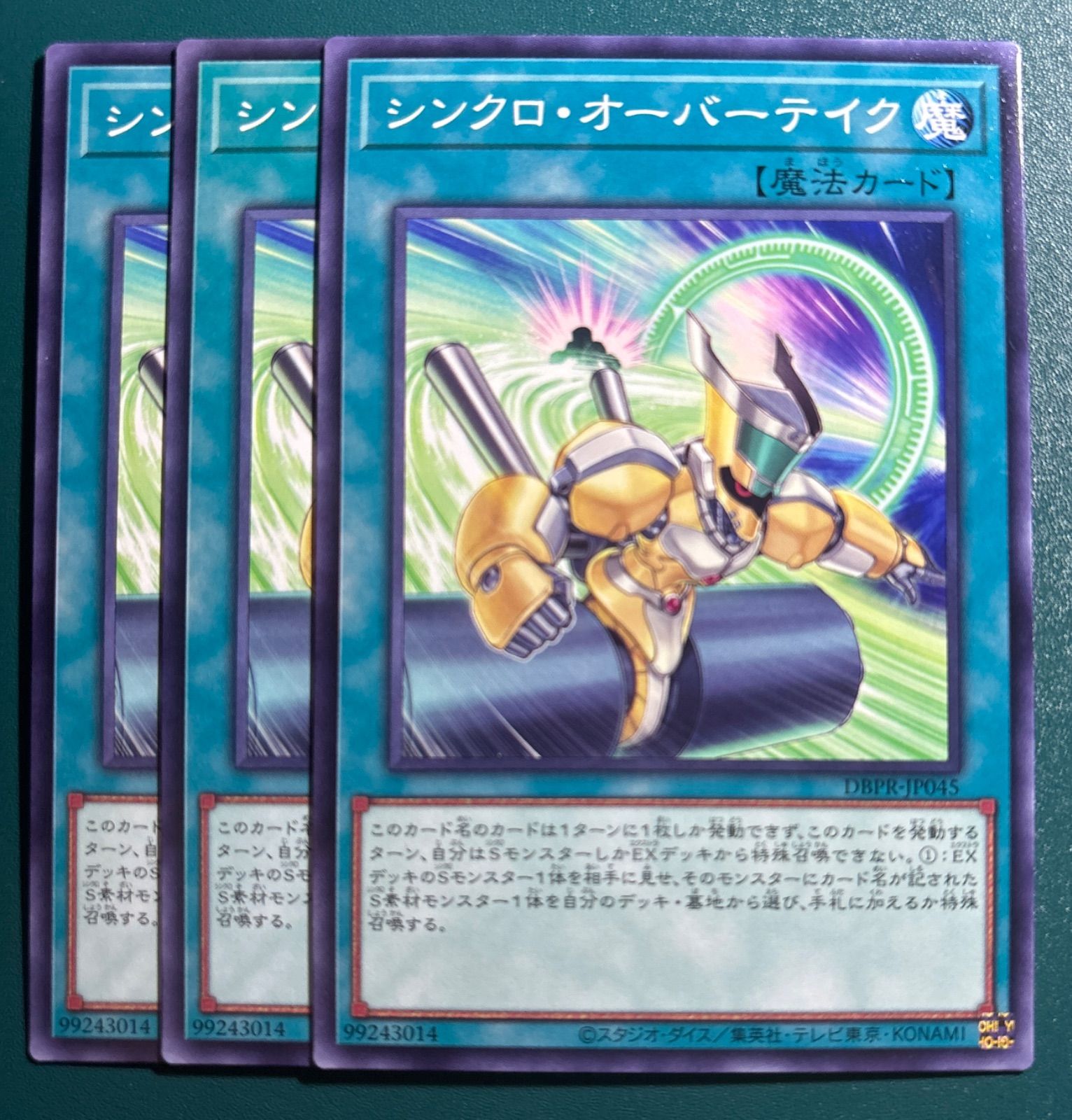 遊戯王 シンクロ・オーバーテイク ノーマル 3枚 遊戯王OCGデュエル