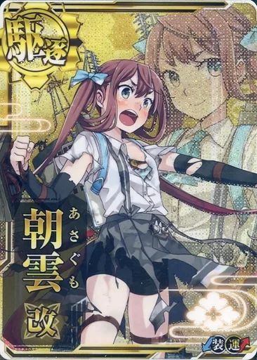 【中古】艦これアーケード 朝雲改(中破)(装甲↓)(運↑)