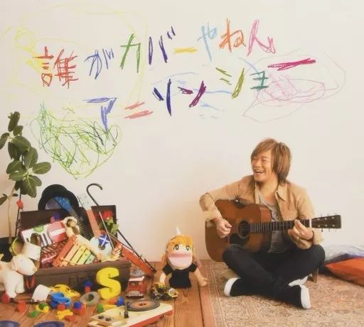 【中古】アニメ系CD 影山ヒロノブデビュー40周年記念アニソンカバーアルバム「誰がカバーやねんアニソンショー」[40th Anniversary Edition盤]