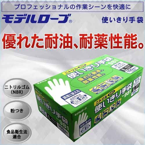 ニトリル手袋 粉付 No981 L 12箱 【エステー】