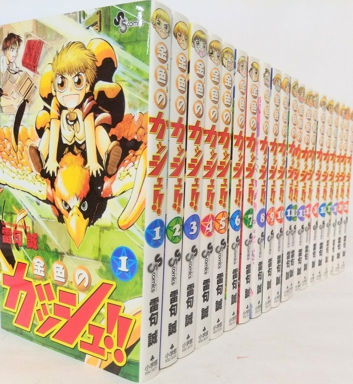 金色のガッシュ!!/少年サンデーコミックス/全巻セット/全33巻セット/d8477-0004-S5