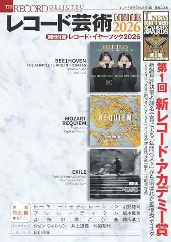 ONTOMOMOOKレコード芸術2026別冊付録レコードイヤーブック2026/音楽之
