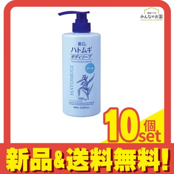 麗白 ハトムギ ボディソープ クール ポンプ 600mL 10個セット まとめ売り