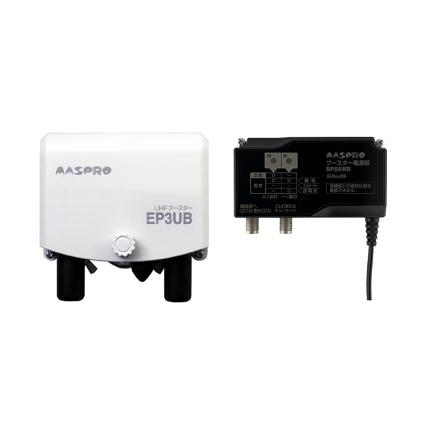 【新品・2営業日で発送】マスプロ電工 マスプロ EP3UB(UHFブースター)
