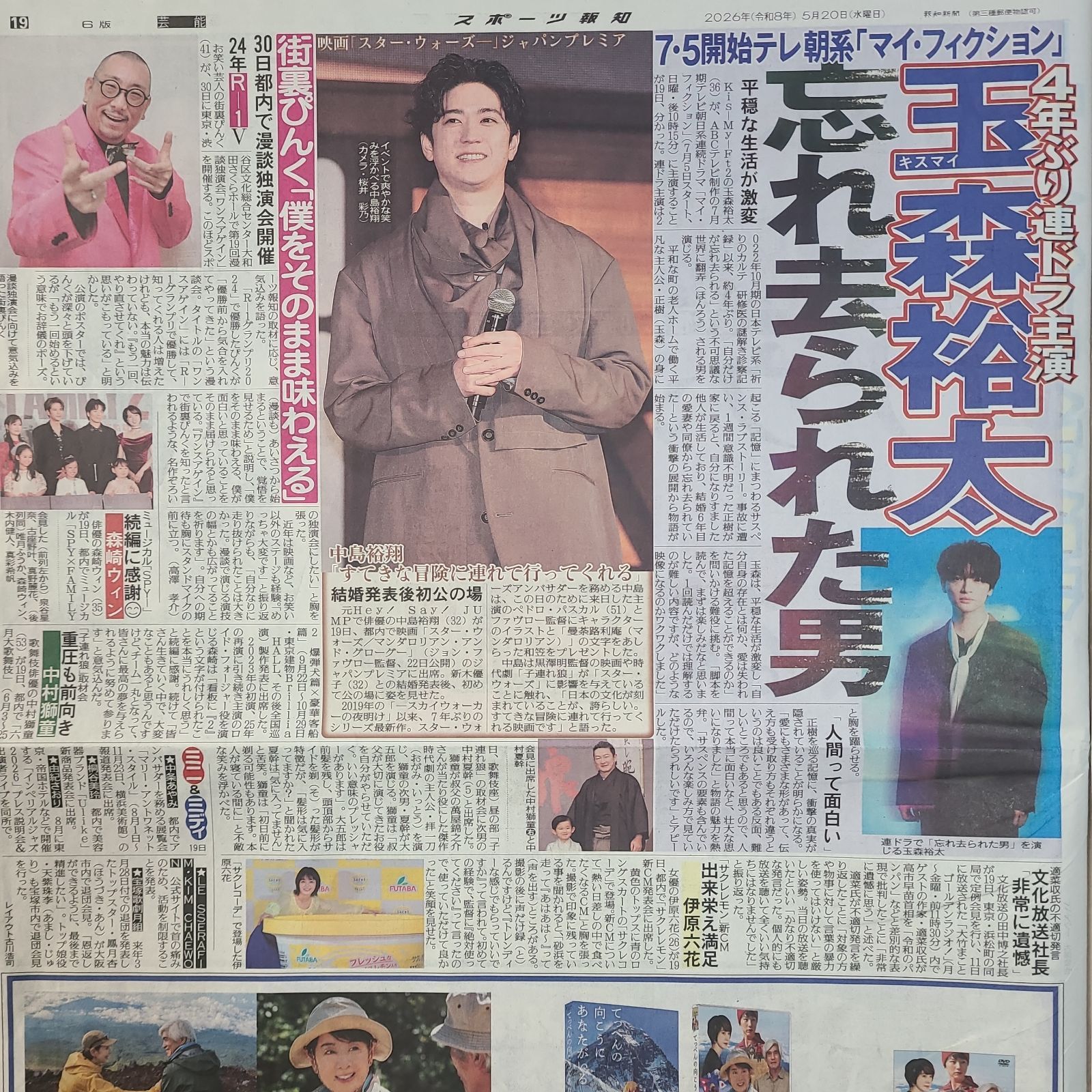 匿名配送！送料込み！ 5月20日 朝刊 スポーツ紙全5社 - メルカリ