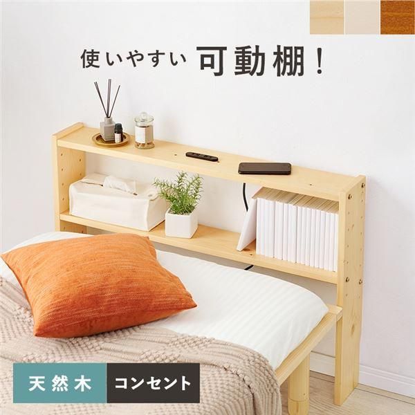 後付けヘッドボード シングルベッド対応 約幅98×奥行15×高さ66cm ナチュラル 組立品