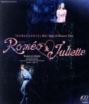 星組 宝塚大劇場公演 ミュージカル 「ロミオとジュリエット」 2013 Special Blu-ray Disc[BD](中古)