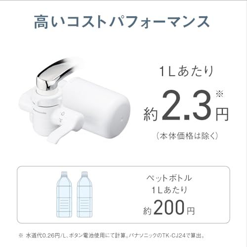 パナソニック(Panasonic) 浄水器 TK-CJ14-Wma 7ac43bf2