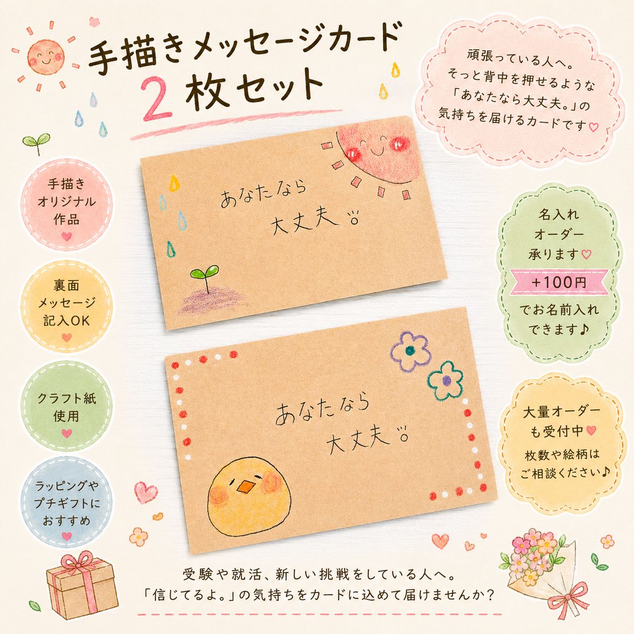 手描きメッセージカード 2枚セット｜ありがとうカード｜サンキュー