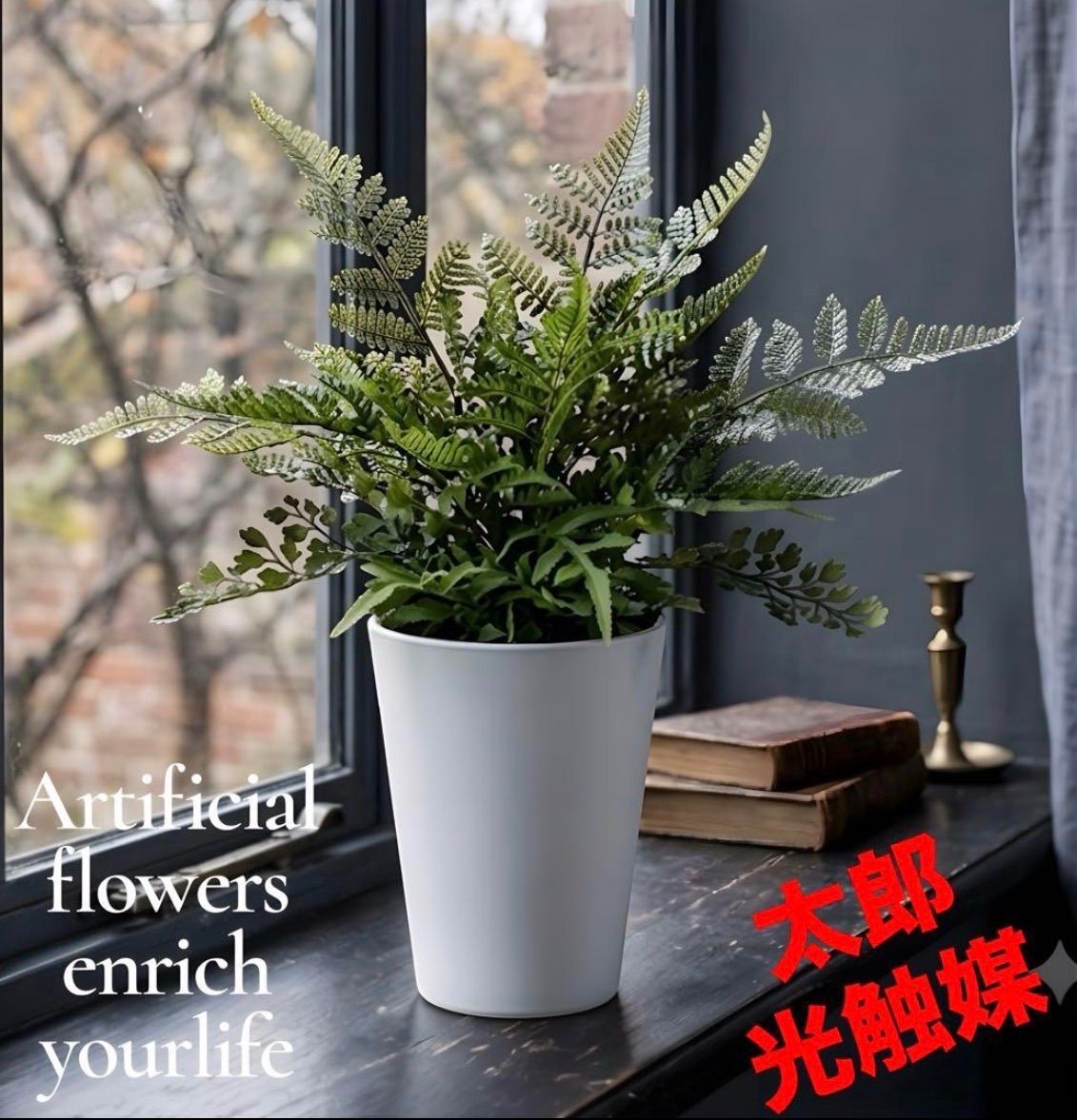 光触媒　人工観葉植物　ウォールグリーン　フェイクグリーン　ミックスファン@@