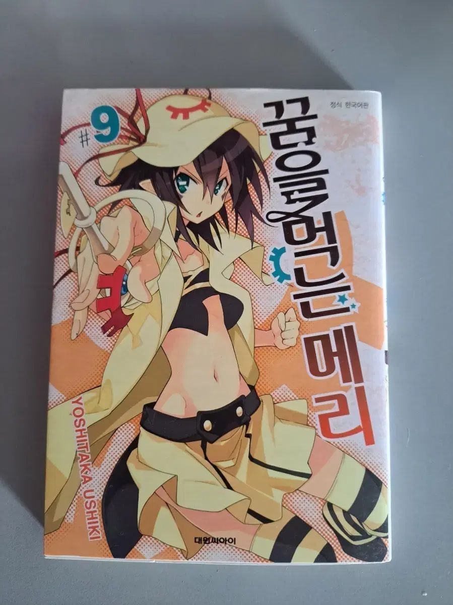 漫画 夢を 食べる メリー 1 - 9 巻 まとめ