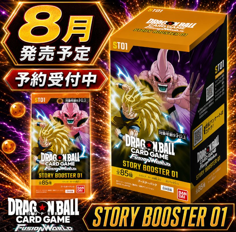 8月予約】 ドラゴンボールスーパーカードゲーム フュージョンワールド
