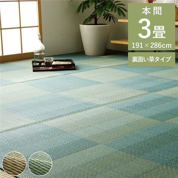 い草ラグ 花ござ カーペット 格子柄 ナチュラル シンプル 和室 抗菌防臭 消臭 お手入れ簡単 夏快適さらさら 本間3畳(約191×286cm) ウッディブラウン