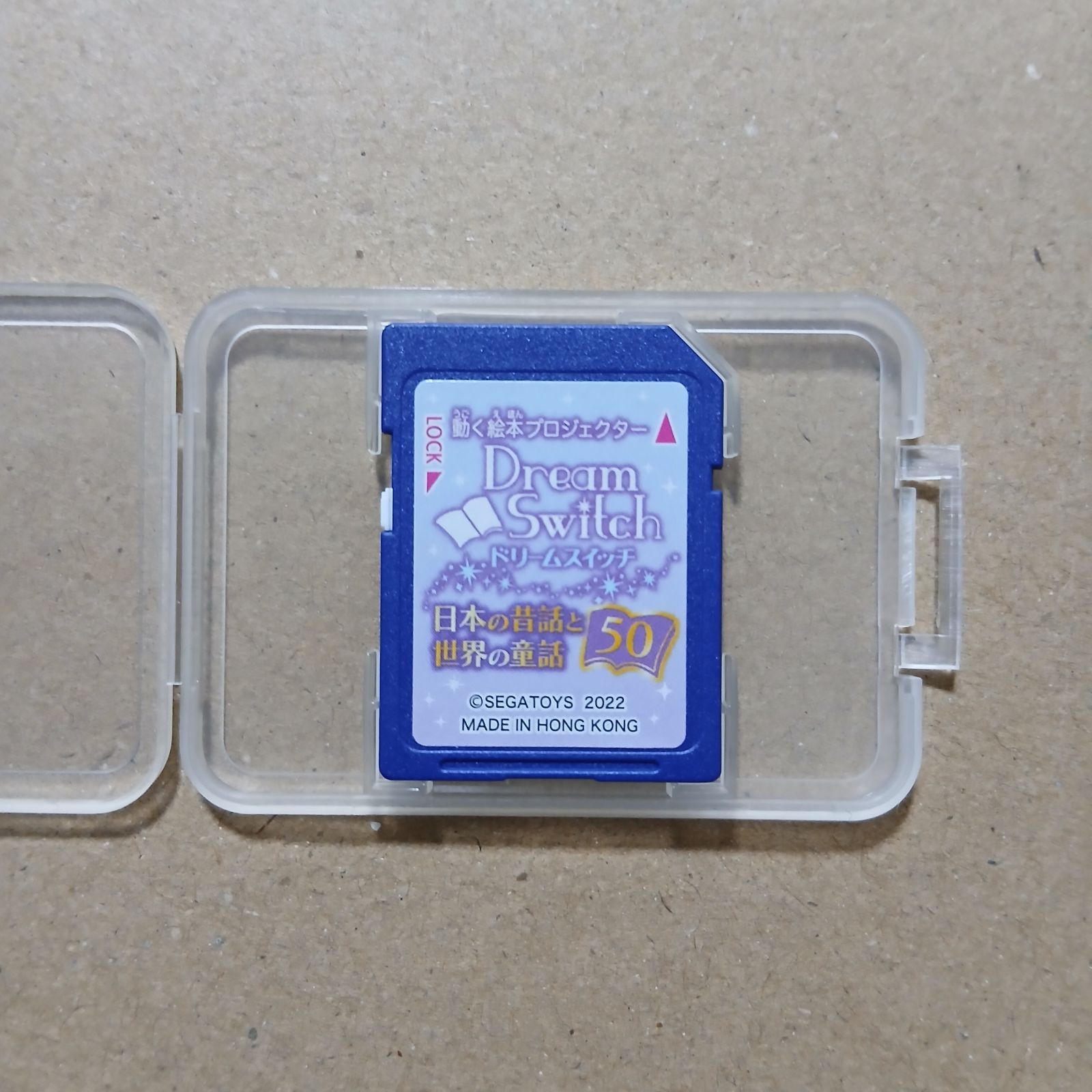 セガトイズ】ドリームスイッチ専用ソフト 日本の昔話と世界の童話50